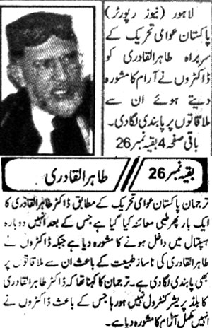 تحریک منہاج القرآن Minhaj-ul-Quran  Print Media Coverage پرنٹ میڈیا کوریج Daily-khabrain-Page-1